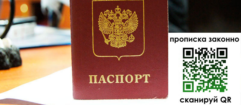 прописка в Кинеле регистрация в Кинеле